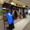 姫路鳩屋麦酒 グランフェスタ店