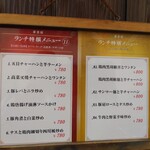 中華料理 華景園 - メニュー表。