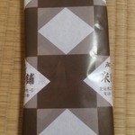 米田菓子舗 - 包み紙