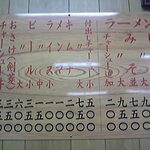 ラーメン専門店 大輝 - 店内メニュ☆