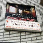 BeefGarden - 外観