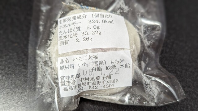 菓子処 中村屋 - 飯坂温泉（和菓子）の写真