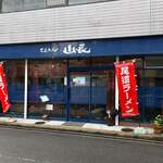 Onomichi Ramen Yamachou - 