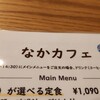 なかカフェ