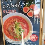 ラーメンたろう - 