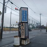 うなぎのかとう - 