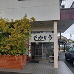 うなぎのかとう - 
