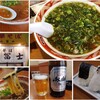 中華そば 山冨士 本町店
