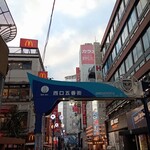Yakitori Toriichi - 西口五番街オブジェ