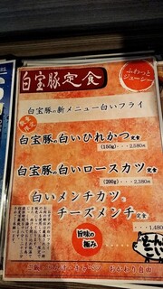 とんかつ どーんとこい - メニュー表②