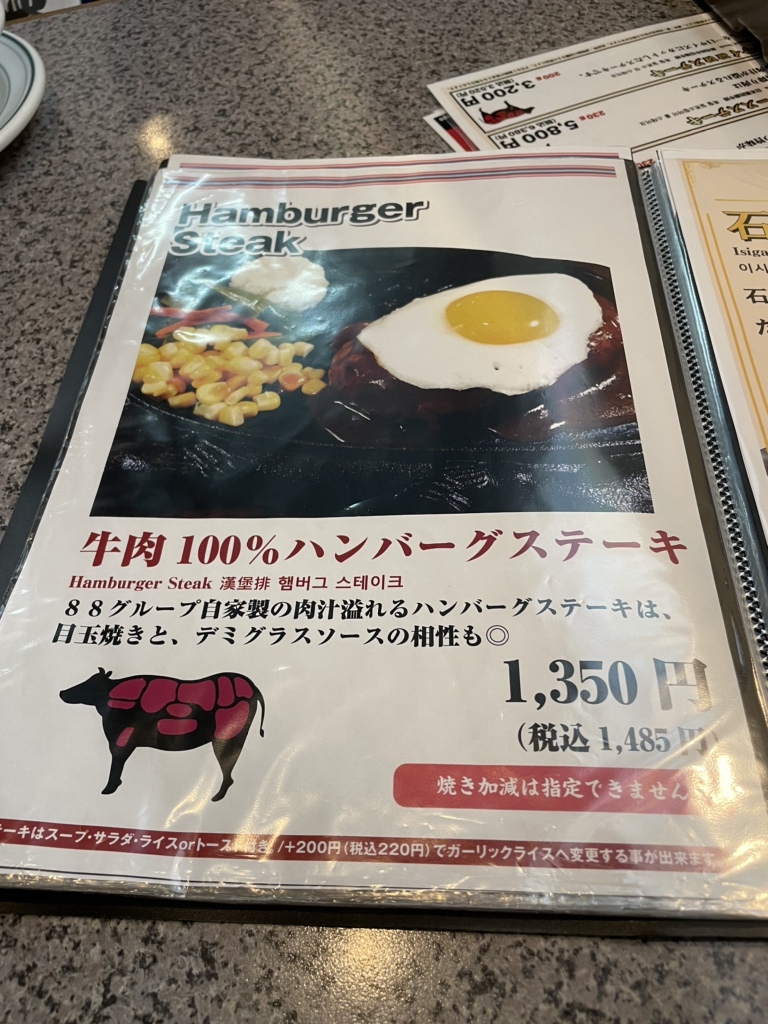 肉肉88 ステーキハウス88恩納店