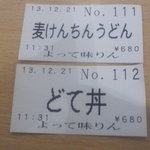 よって味りん - 食券。右上の番号で出来上がると呼び出されます。