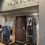 スミヤキ エビス - 店舗入口にはくんたろう君が鎮座！