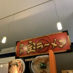 宝ラーメン - 