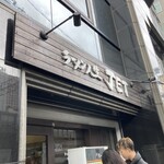 ラーメン人生JET - 