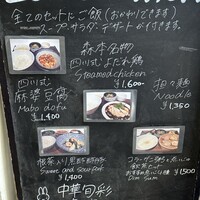 中華旬彩 森本 - ランチメニュー