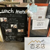 中華旬彩 森本 - 