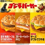 マクドナルド - 