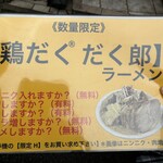 麺屋 極鶏 - メニュー