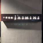 中華香彩JASMINE - 