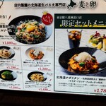 下川六〇酵素卵と北海道小麦の生パスタ 麦と卵 - 