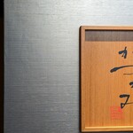 銀座かつかみ - 