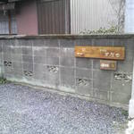 すだち - 入り口のブロック少し控えてくれたようです。