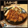 とんかつ檍 蒲田本店