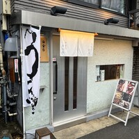 うなぎ割烹 白金台 まつ本 - 