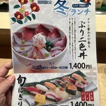 寿司 魚がし日本一 - 