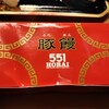 551蓬莱 本店