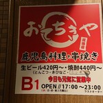 おてちきや - 看　板