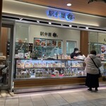 駅弁屋 匠 - 外観です