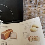 弁慶ベーカリー - 