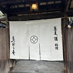 Kamakura Matsubaraan - 