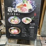 鶏そばヒバリ - 