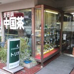 Torio - お店の外観