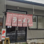 Men Dozaka - 店構え