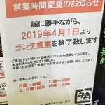 Gyuukaku - (その他)2019年4月1日よりランチ営業終了