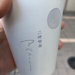 二坪喫茶アベコーヒー - 