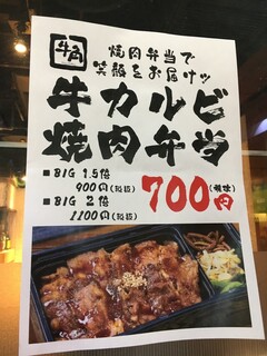 h Gyuukaku - (メニュー)牛カルビ焼肉弁当