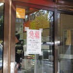 家系ラーメン 近藤家 - 店頭掲示