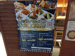 蕎麦とお酒 そばちょこ - お店の看板