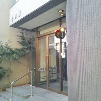 レストラン香味屋 - 