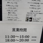 らーめんMAIKAGURA - 悩みますねー