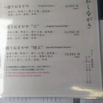 大宮 鮨 貴山 - メニュー表。