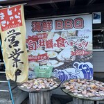 海鮮BBQ 土佐のかき小屋 - 