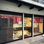 石谷もちや - 