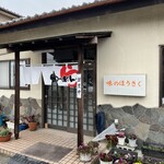 和風らーめん 味のほうさく - 