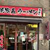 Yokohama Iekei Ramen Hanasakiya - 